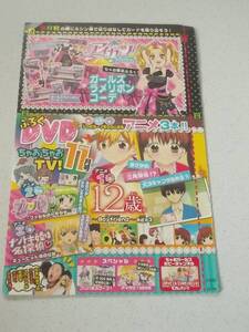 DVD★ちゃおちゃおTV　