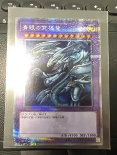 遊戯王 青眼の究極竜 25th