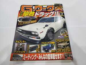 ★G-ワークス Gワークス ジーワークス 旧車 2014年 7月号 ハコスカ サバンナ ブルーバード スカイライン GT-R GTR レストア 雑誌 中古★