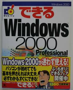 できるWindows2000 オールカラー　発行インプレス/yp06151