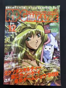 ロールプレイングマガジン　1998年12月号