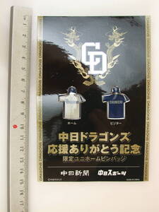 上/非売品/中日ドラゴンズ/ピンバッジ2個/中日ドラゴンズの歴史