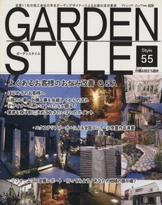 GARDEN STYLE(ガーデンスタイル)55/ブティック社