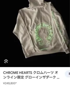 定価25万 CHROMEHEARTSクロムハーツグローインザダークパーカー