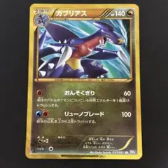 ポケモンカード　ガブリアス　ur bw 1edition