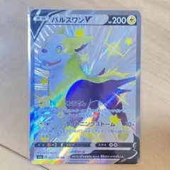 ポケモンカード　パルスワンV SSR