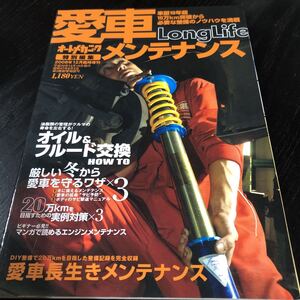 ヤ3 オートメカニック 2008年12月号 エンジン 車 自動車 メンテナンス 修理 故障 日本車 外車 点検 燃料 メカニズム 車検 作業 電装 愛車