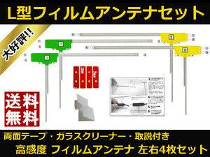 ■□ MDV-L505 ケンウッド 地デジ フィルムアンテナ 両面テープ 取説 ガラスクリーナー付 送料無料 □■