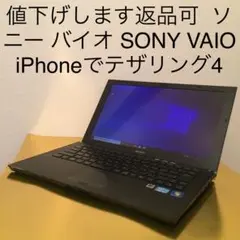 値下げします返品可 ソニーバイオ SONY VAIO iPhoneでテザリング4