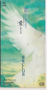 米米CLUB / 君がいるだけで /中古8cmCD!!68812/C