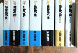 京極夏彦/百鬼夜行シリーズ 姑獲鳥の夏 魍魎の匣 狂骨の夢 鉄鼠の檻 絡新婦の理 塗仏の宴 (講談社ノベルス) 各種クーポン利用で最大300円引