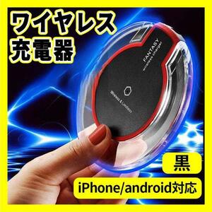 ワイヤレス充電器 iPhone Android 黒 USBケーブル LED