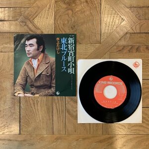 EP / 7inch / シングル【水上たけし；新宿宵町小唄】東北ブルース / BS-1985