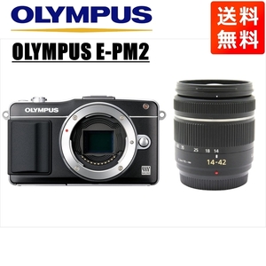 オリンパス OLYMPUS E-PM2 ブラックボディ パナソニック 14-42ｍｍ 黒 レンズセット ミラーレス一眼 カメラ 中古