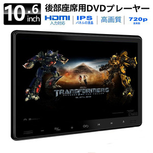 在庫処分品-新品・未使用品 DVDプレーヤー 車載用 後部座席 10.1インチ ヘッドレストモニター dvd内蔵