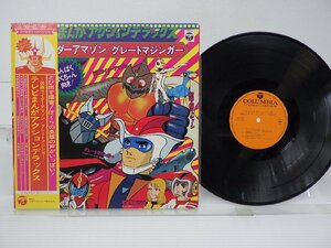 テレビまんがアクションデラックス「仮面ライダーアマゾン/グレートマジンガー」LP(CW-7010)/アニソン