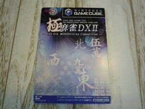 Ua9881-063☆Nintendo ゲームキューブ 極麻雀DXⅡ 動作未確認未検品