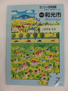 [自動値下げ/即決] ゼンリン A4スターマップ　埼玉県和光市 1999/09月版/1360