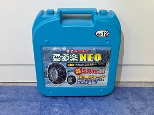 雪道楽　ＮＥＯ　品番：ＨＡ-１２　リング式　亀甲型タイプ　金属チェーン　２１５／５５Ｒ１７など　未使用品