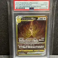 【PSA10】アルセウス VSTAR UR