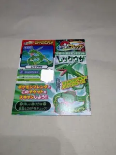 コロコロコミック ポケモンフレンダサポート レックウザ