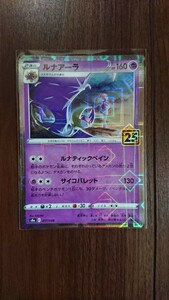 ルナアーラ 25th ミラー ポケモンカード ポケカ 