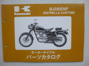 カワサキESTRELLA CustomパーツリストBJ250D6F（BJ250A-078001～)99908-1143-01送料無料