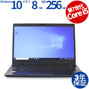 【3年保証】 東芝 DYNABOOK G83/M Windows10 Core i5 中古 パソコン ノート ノートパソコン PC モバイル