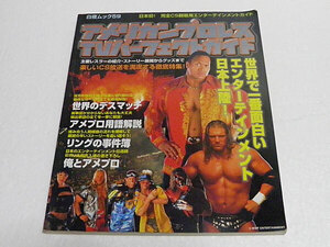 アメリカンプロレス TVパーフェクトガイド　白夜書房　平成12年6月30日発行