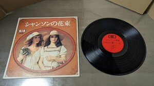 シャンソンの花束 LP レコード 179