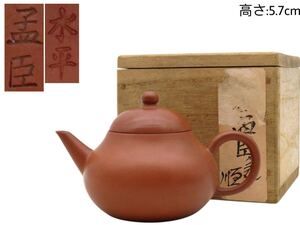 GY-347 孟臣製 把在銘 唐物「山水作主人」漢詩彫 朱泥紫砂 煎茶 急須 水平壺 茶道具 施釉陶 共箱 幅:9.6×6.3cm