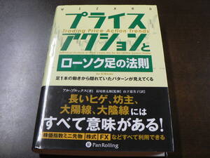 プライスアクションとローソク足の法則 アル・ブルックス Pan Rolling 2017年発行