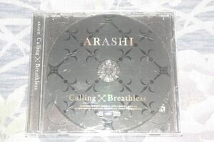 〇♪嵐　Calling／Breathless（初回限定盤）　CD+DVD盤（ジャケなし）