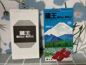 山と高原地図　37 エアリアマップ　蔵王　面白山・船形山