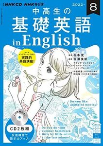 [A12130481]NHK CD ラジオ中高生の基礎英語 in English 2022年8月号 ( )