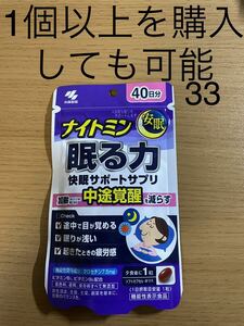 ナイトミン 眠る力 快眠サポートサプリ 40粒 40日分