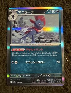 【美品】ポケモンカード マニューラ R（sv4a 120/190）1進化 アサルトハント スラッシュクロー シャイニートレジャーex 1枚（在庫７枚）