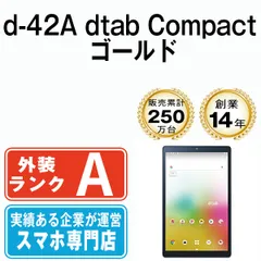 【中古】 【eSIM専用端末】d-42A dtab Compact ゴールド 本体 ドコモ Aランク タブレット【送料無料】 d42agl8mtm