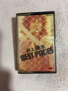 井上陽水のBESTカセット