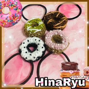 あみぐるみ☆ヘアゴム☆4種のドーナツ☆ハンドメイド