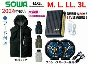 【ブラック/M～3L】SOWA G.G.空調服ベスト/薄型ファン&大容量バッテリー・フルセット/No.0129-06【2024年モデル】