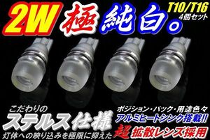 【全国送料無料】4個セット☆最新ステルス仕様★極美白2ｗハイパワーLED T10/T16