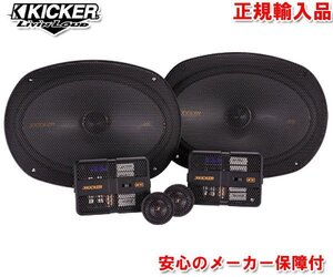 正規輸入品 KICKER キッカー 16×23cm 6×9インチ セパレート 2way 楕円形 スピーカー KSS6904 （2本1組）