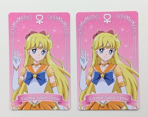 セーラーヴィーナス 愛野美奈子 特典カード 2枚セット 台湾 非売品 日本未発売 海外限定 新品未使用 セーラームーン