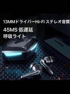 ワイヤレスイヤホンBluetooth イヤホンゲーミングイヤホン45ms 超低遅延