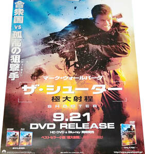 ザ・シューター極大射程Shooter DVD発売告知B2ポスター 2007年 非売品 未使用 マーク・ウォールバーグ Mark Wahlberg