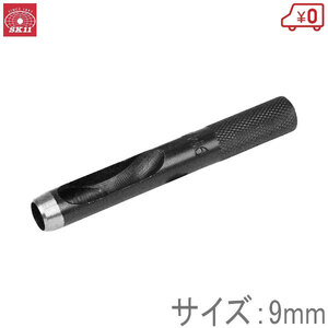 SK11 穴あけポンチ 皮ポンチ 9mm 穴あけパンチ 1穴 工具 レザー ゴム