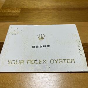 2734【希少必見】ロレックス 取扱説明書 Rolex 定形郵便94円可能