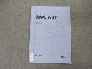 VL05-022 駿台 東大理系 数学研究ST 東京大学 テキスト 2021 後期 02s0B