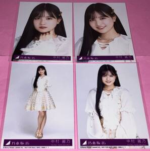 中村麗乃 生写真 乃木坂46 「チャンスは平等」 Type-A,B,C,D 封入特典 4種コンプ